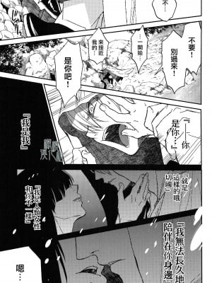 (C90) [床子屋 (HEIZO、鬼頭えん)] AFTER THE END (刀剣乱舞) [中国翻訳]_35