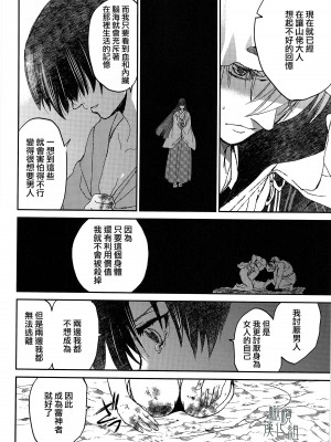 (C90) [床子屋 (HEIZO、鬼頭えん)] AFTER THE END (刀剣乱舞) [中国翻訳]_54