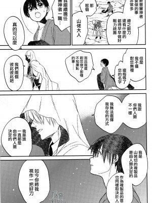 (C90) [床子屋 (HEIZO、鬼頭えん)] AFTER THE END (刀剣乱舞) [中国翻訳]_59