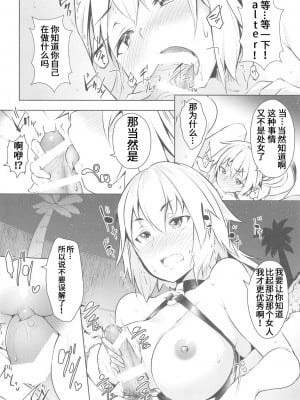 (C95) [秋風アスパラガス (秋)] LuluHawa Hot Spring (Fate／Grand Order) [靴下汉化组]_05