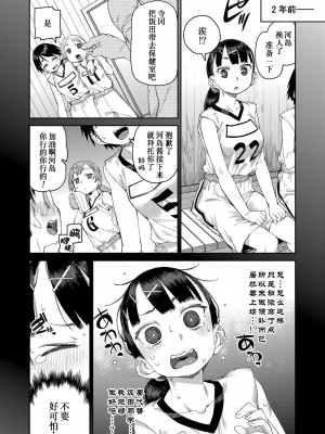 [秋月伊槻] 倒錯催眠実験【Case.3】 (COMIC 真激 2022年5月号) [心海汉化组] [DL版]_38