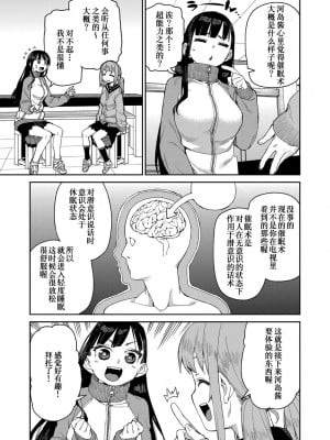 [秋月伊槻] 倒錯催眠実験【Case.3】 (COMIC 真激 2022年5月号) [心海汉化组] [DL版]_07