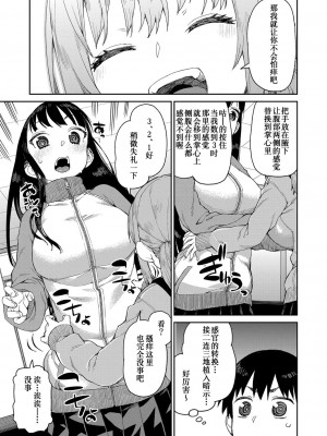 [秋月伊槻] 倒錯催眠実験【Case.3】 (COMIC 真激 2022年5月号) [心海汉化组] [DL版]_15