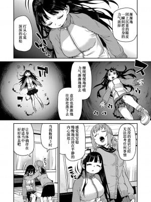 [秋月伊槻] 倒錯催眠実験【Case.3】 (COMIC 真激 2022年5月号) [心海汉化组] [DL版]_09