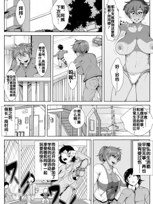 [AKYS本舗] 息子をいじめていた子供に母親が寝取られる [流木个人汉化]_14