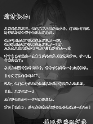 [サポットノーズ (ミウラ、ジョン、青碧ゆがむ)] 催眠学園オムニバス [心海汉化组]_02