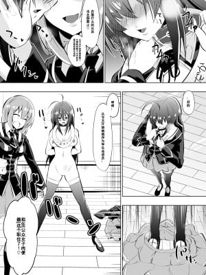 [百合勿忘草个人汉化][支配少女 (ダイニング)]め だか・ジ・エンド2 (めだかボックス)_g_008