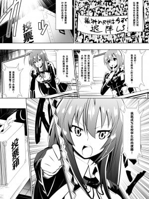 [百合勿忘草个人汉化][支配少女 (ダイニング)]め だか・ジ・エンド2 (めだかボックス)_g_006