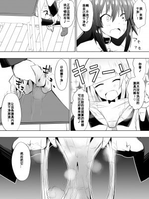 [百合勿忘草个人汉化][支配少女 (ダイニング)] めだか・ジ・エンド3 (めだかボックス)_h_007