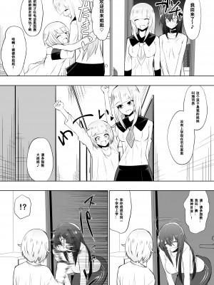 [百合勿忘草个人汉化][支配少女 (ダイニング)] めだか・ジ・エンド3 (めだかボックス)_h_020