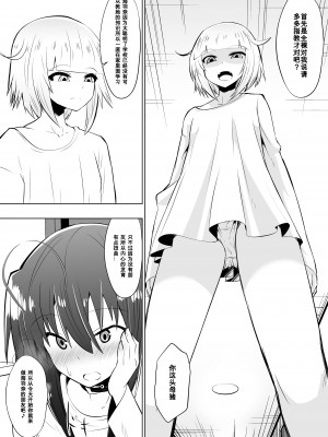 [百合勿忘草个人汉化][支配少女 (ダイニング)] めだか・ジ・エンド3 (めだかボックス)_h_021