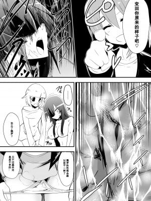 [百合勿忘草个人汉化][支配少女 (ダイニング)] めだか・ジ・エンド5 (めだかボックス)_05_g_005