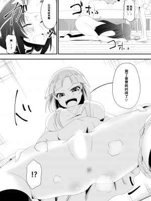 [百合勿忘草个人汉化][支配少女 (ダイニング)] めだか・ジ・エンド5 (めだかボックス)_12_g_012