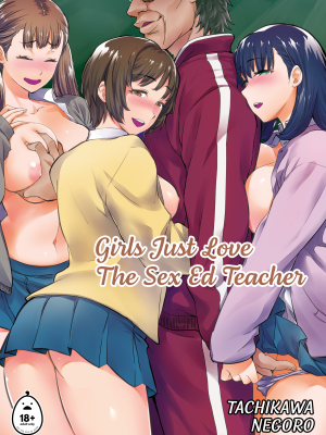 [来つ寝 (立川ねごろ)] 性交指導の先生は女生徒みんなに慕われている。｜Girls Just Love The Sex Ed Teacher [Irodori Comics] [無修正]