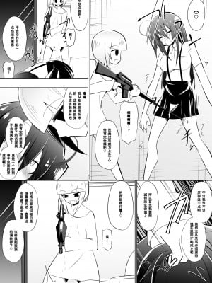 [百合勿忘草个人汉化][支配少女 (ダイニング)] めだか・ジ・エンド4 (めだかボックス)_006