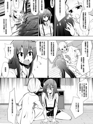 [百合勿忘草个人汉化][支配少女 (ダイニング)] めだか・ジ・エンド4 (めだかボックス)_004