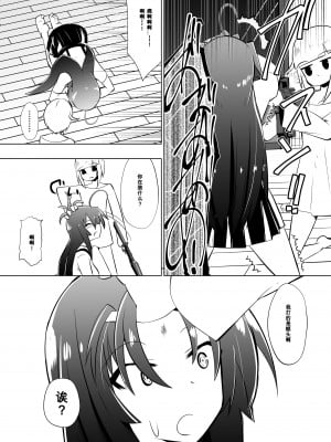 [百合勿忘草个人汉化][支配少女 (ダイニング)] めだか・ジ・エンド4 (めだかボックス)_009