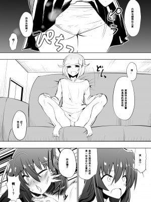 [百合勿忘草个人汉化][支配少女 (ダイニング)] めだか・ジ・エンド4 (めだかボックス)_003