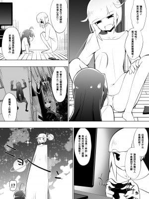 [百合勿忘草个人汉化][支配少女 (ダイニング)] めだか・ジ・エンド4 (めだかボックス)_010