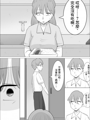 [ぺんちゃぺん]彼女とは別れなさい。 ママがしてあげるから。[中国翻译]_16