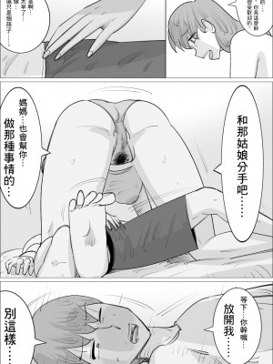 [ぺんちゃぺん]彼女とは別れなさい。 ママがしてあげるから。[中国翻译]_29