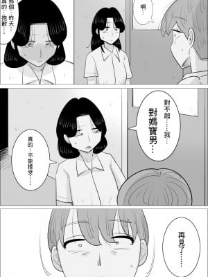 [ぺんちゃぺん]彼女とは別れなさい。 ママがしてあげるから。[中国翻译]_35