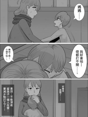 [ぺんちゃぺん]彼女とは別れなさい。 ママがしてあげるから。[中国翻译]_09