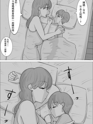 [ぺんちゃぺん]彼女とは別れなさい。 ママがしてあげるから。[中国翻译]_10