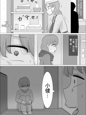 [ぺんちゃぺん]彼女とは別れなさい。 ママがしてあげるから。[中国翻译]_08