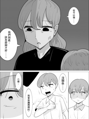 [ぺんちゃぺん]彼女とは別れなさい。 ママがしてあげるから。[中国翻译]_05