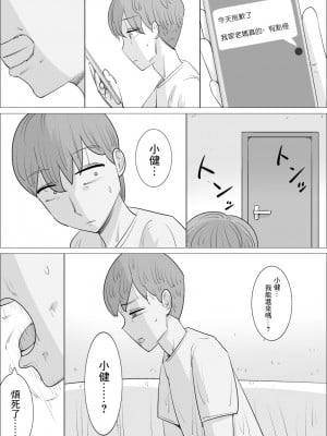 [ぺんちゃぺん]彼女とは別れなさい。 ママがしてあげるから。[中国翻译]_25