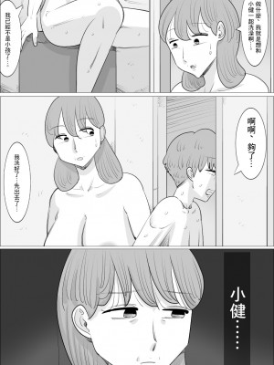 [ぺんちゃぺん]彼女とは別れなさい。 ママがしてあげるから。[中国翻译]_12