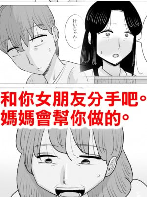 [ぺんちゃぺん]彼女とは別れなさい。 ママがしてあげるから。[中国翻译]