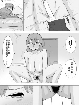 [ぺんちゃぺん]彼女とは別れなさい。 ママがしてあげるから。[中国翻译]_38