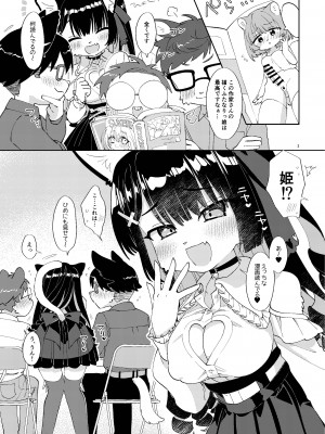 (けもケット12) [ねんねこたぬき (たぬたん)] オタサーの姫ちゃんは○○○に弱い_03