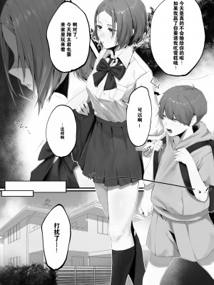 [Sorada Maki] sister netorare super smash bros gamer [Ongoing] [白杨汉化组]_03