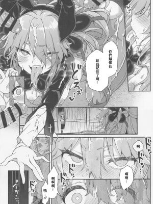 [あらと屋 (あらと安里)] 聖女れりあとシコシコ懺悔 (聖女れりあ) [中国翻訳]_10