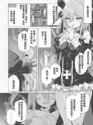 [あらと屋 (あらと安里)] 聖女れりあとシコシコ懺悔 (聖女れりあ) [中国翻訳]_02