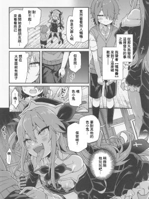 [あらと屋 (あらと安里)] 聖女れりあとシコシコ懺悔 (聖女れりあ) [中国翻訳]_11