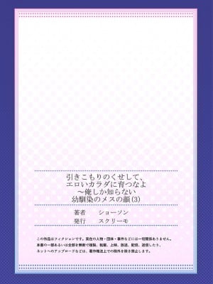 [ショーソン] 引きこもりのくせして、エロいカラダに育つなよ～俺しか知らない幼馴染のメスの顔 [DL版]_084