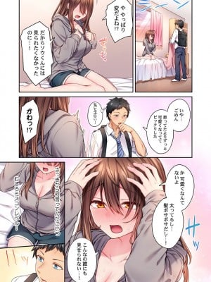 [ショーソン] 引きこもりのくせして、エロいカラダに育つなよ～俺しか知らない幼馴染のメスの顔 [DL版]_011