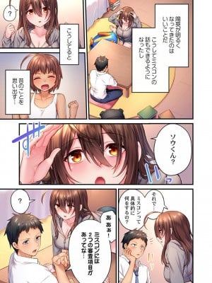 [ショーソン] 引きこもりのくせして、エロいカラダに育つなよ～俺しか知らない幼馴染のメスの顔 [DL版]_089