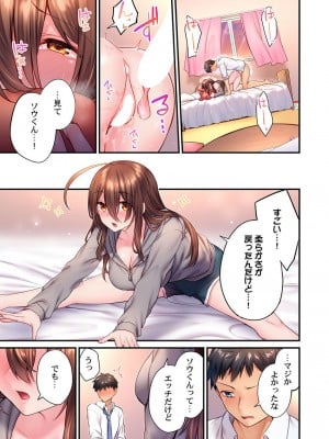 [ショーソン] 引きこもりのくせして、エロいカラダに育つなよ～俺しか知らない幼馴染のメスの顔 [DL版]_109