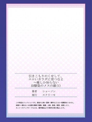 [ショーソン] 引きこもりのくせして、エロいカラダに育つなよ～俺しか知らない幼馴染のメスの顔 [DL版]_029