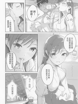 (C100) [てろめあな (ぐすたふ)] オトナのせいにして (アイドルマスター シンデレラガールズ) [中国翻訳]_05