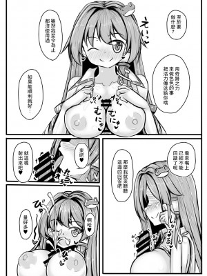 [抜足刺し (腕)] 早苗さんと元気になるえっちするコピ本 (東方Project)[中国翻译]_2