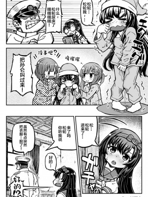 [富士浅間堂 (よろず)] 襁褓合同 急 (艦隊これくしょん -艦これ-) [白杨汉化组] [DL版]_39