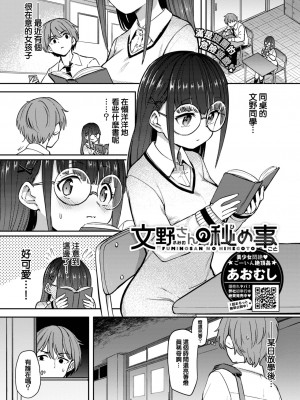 [あおむし] 文野さんの秘め事 (COMIC BAVEL 2022年11月号) [大鸟可不敢乱转汉化] [DL版]_02