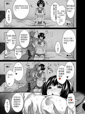 [阿部いのり] メスオチ～乙女は奪われ牝になる～ 最終話 (COMIC GEE Vol.14) [个人机翻]_image_109