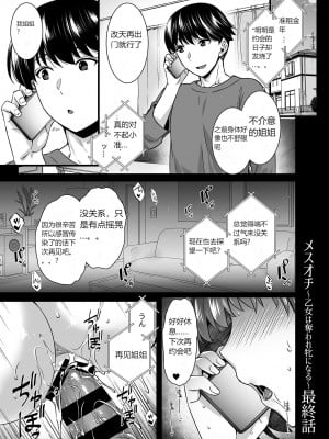 [阿部いのり] メスオチ～乙女は奪われ牝になる～ 最終話 (COMIC GEE Vol.14) [个人机翻]_image_105